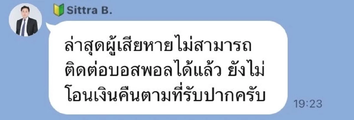 ทนายตั้ม